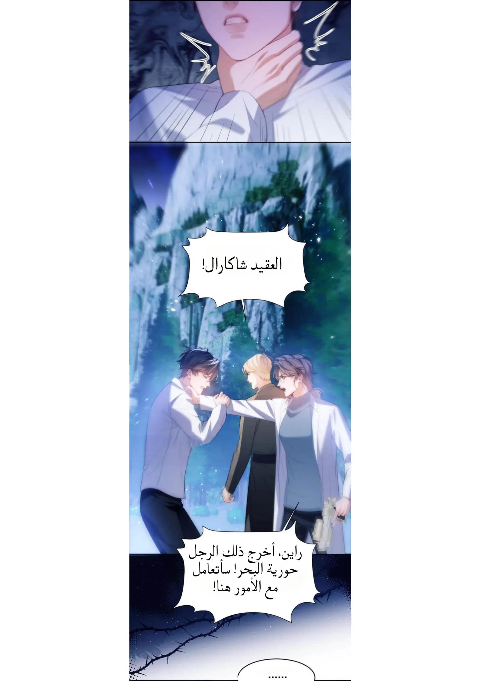 ديشارو ميرميد – الفصل 54 page 2